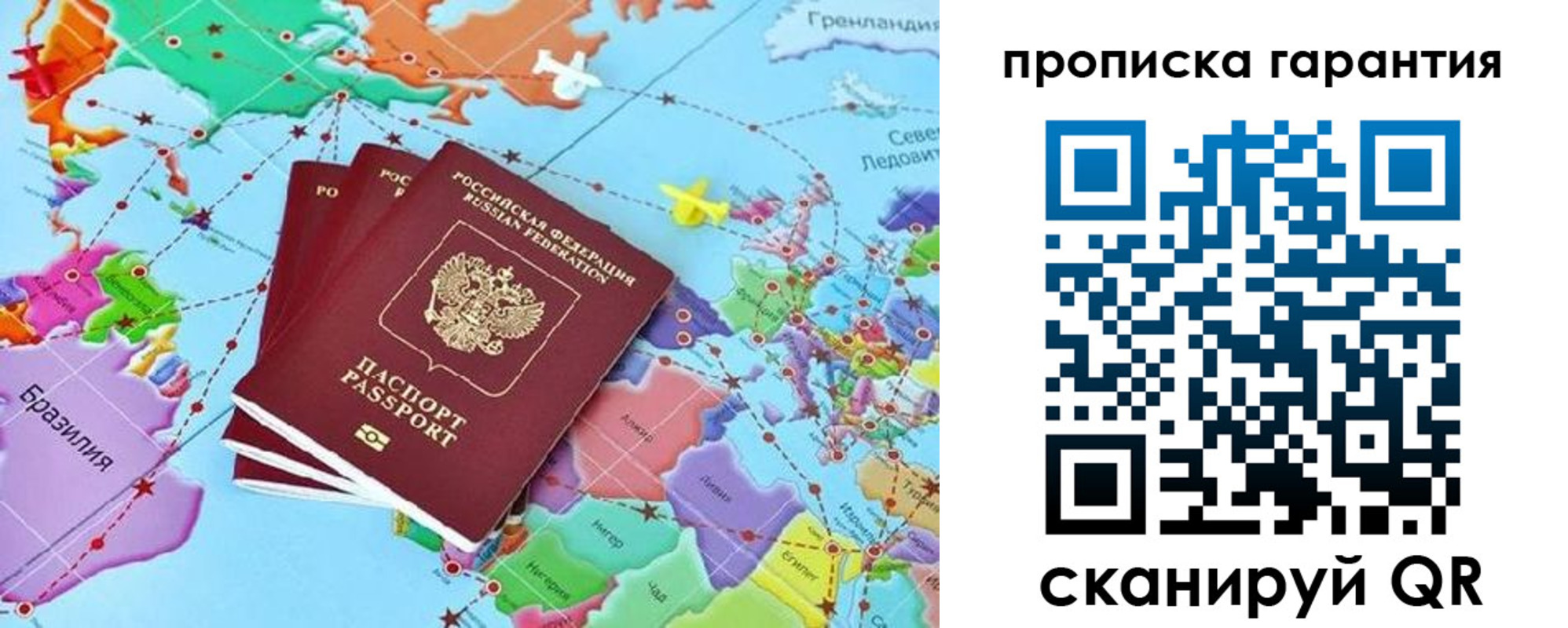 прописка от собственника в Белорецке