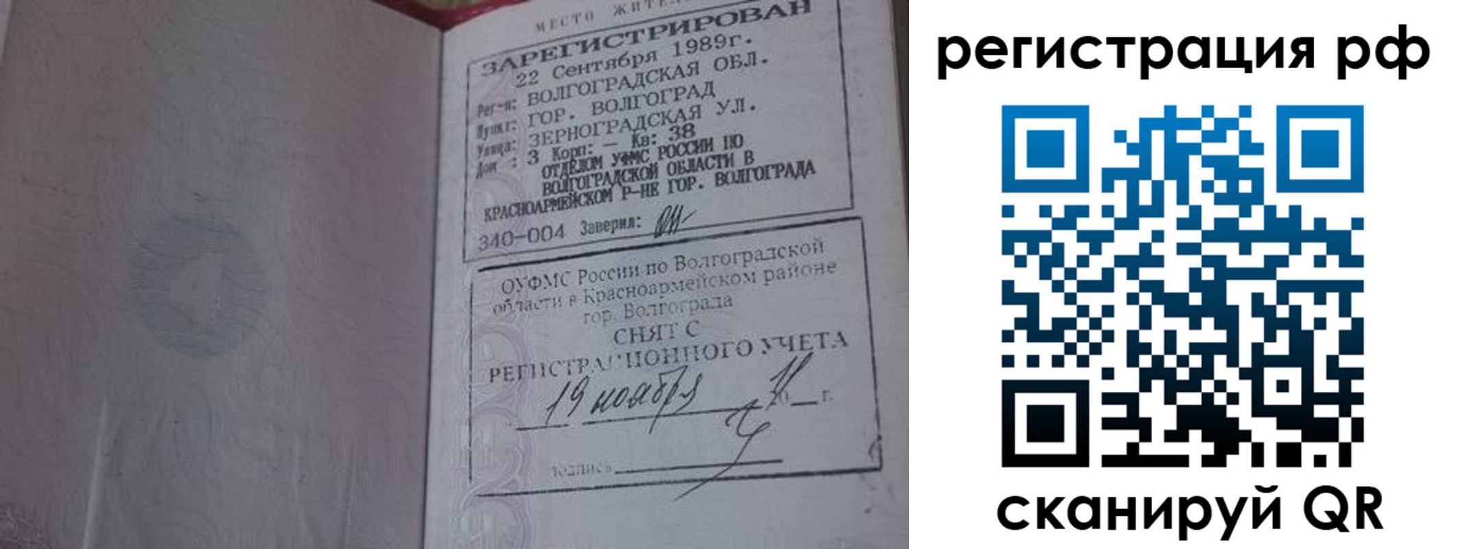 прописка для работы в Белорецке