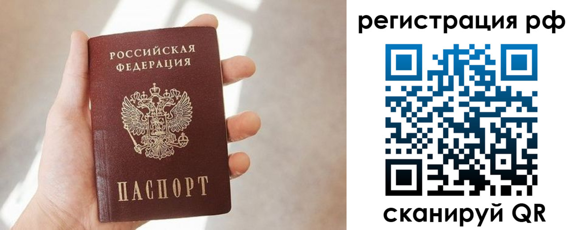 миграционный учет в Белорецке